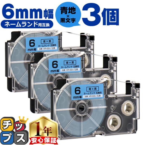 XR-6BU CASIO対応 ネームランド用互換 XR-6BU 互換テープ 青/黒文字 6ｍｍ(テー...