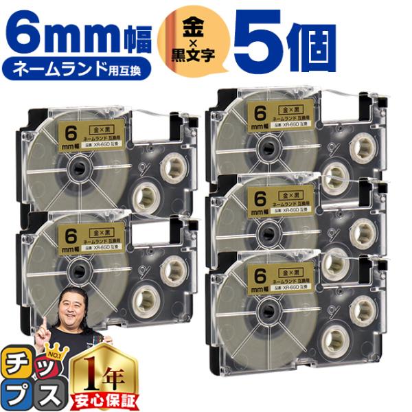 XR-6GD CASIO対応 ネームランド用互換 XR-6GD 互換テープ 金色/黒文字 6ｍｍ(テ...