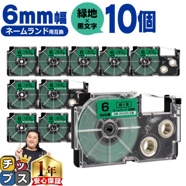 XR-6GN CASIO対応 ネームランド用互換 XR-6GN 互換テープ 緑色/黒文字 6ｍｍ(テ...