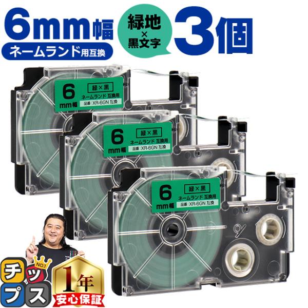 XR-6GN CASIO対応 ネームランド用互換 XR-6GN 互換テープ 緑色/黒文字 6ｍｍ(テ...