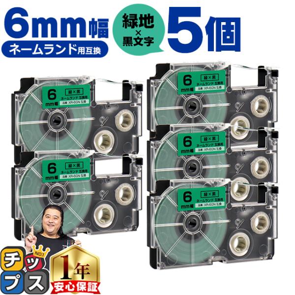 XR-6GN CASIO対応 ネームランド用互換 XR-6GN 互換テープ 緑色/黒文字 6ｍｍ(テ...