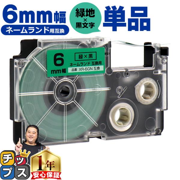XR-6GN CASIO対応 ネームランド用互換 XR-6GN 互換テープ 緑色/黒文字 6ｍｍ(テ...