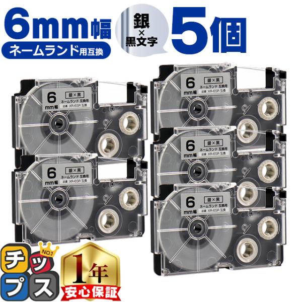 XR-6SR CASIO対応 ネームランド用互換 XR-6SR 互換テープ 銀色/黒文字 6ｍｍ(テ...