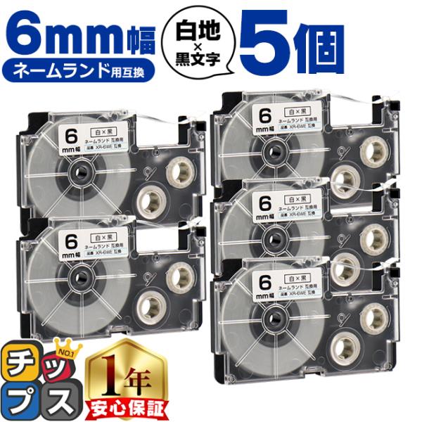 XR-6WE CASIO対応 ネームランド用互換 XR-6WE 互換テープ 白/黒文字 6ｍｍ(テー...