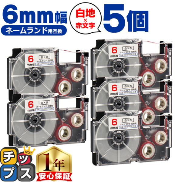 XR-6WER CASIO対応 ネームランド用互換 XR-6WER 互換テープ 白色/赤文字 6ｍｍ...