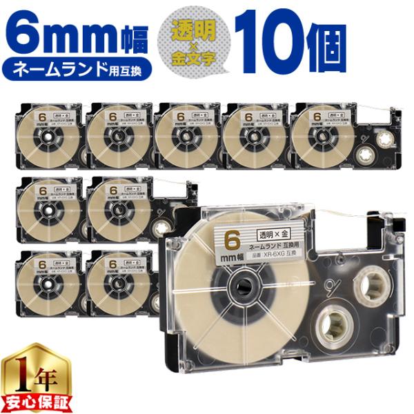 XR-6XG CASIO対応 ネームランド用互換 XR-6XG 互換テープ 透明色/金文字 6ｍｍ(...