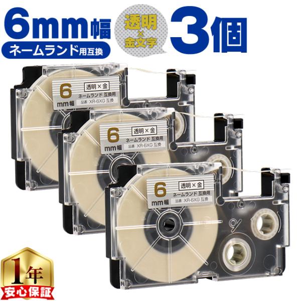 XR-6XG CASIO対応 ネームランド用互換 XR-6XG 互換テープ 透明色/金文字 6ｍｍ(...