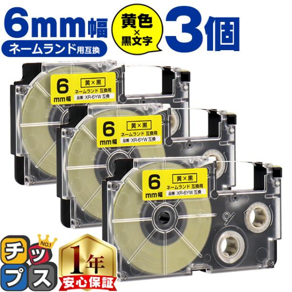 XR-6YW CASIO対応 ネームランド用互換 XR-6YW 互換テープ 黄色/黒文字 6ｍｍ(テ...