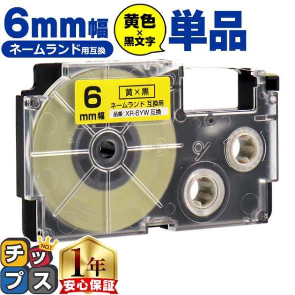 XR-6YW CASIO対応 ネームランド用互換 XR-6YW 互換テープ 黄色/黒文字 6ｍｍ(テ...