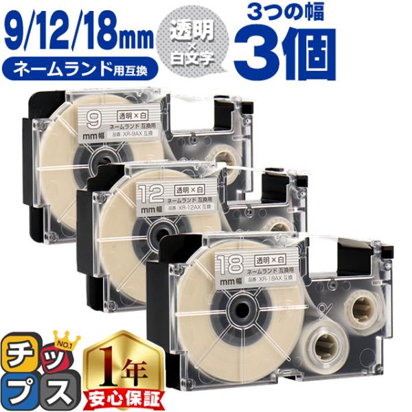CASIO対応 ネームランド用互換 互換テープ  透明色/白文字 9mm/12mm/18mm(テープ...
