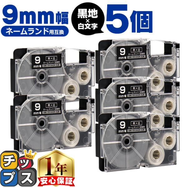 XR-9ABK CASIO対応 ネームランド用互換 XR-9ABK 互換テープ 黒色/白文字 9ｍｍ...