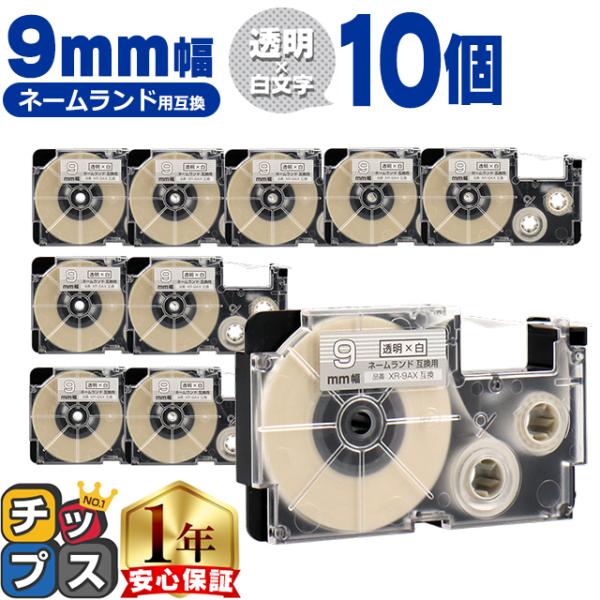 XR-9AX CASIO対応 ネームランド用互換 XR-9AX 互換テープ 透明色/白文字 9ｍｍ(...