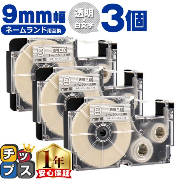 XR-9AX CASIO対応 ネームランド用互換 XR-9AX 互換テープ 透明色/白文字 9ｍｍ(...