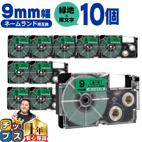 XR-9GN CASIO対応 ネームランド用互換 XR-9GN 互換テープ 緑色/黒文字 9ｍｍ(テ...