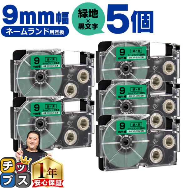 XR-9GN CASIO対応 ネームランド用互換 XR-9GN 互換テープ 緑色/黒文字 9ｍｍ(テ...