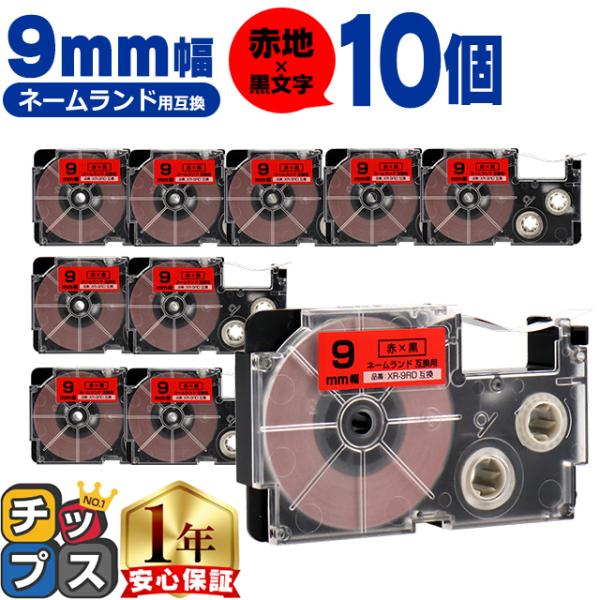 XR-9RD CASIO対応 ネームランド用互換 XR-9RD 互換テープ 赤/黒文字 9ｍｍ(テー...