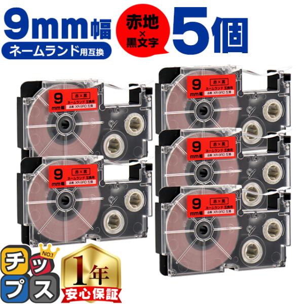 XR-9RD CASIO対応 ネームランド用互換 XR-9RD 互換テープ 赤/黒文字 9ｍｍ(テー...
