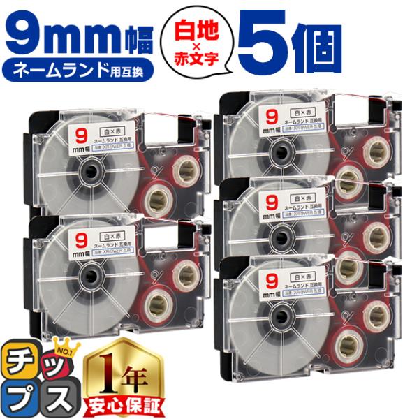 XR-9WER CASIO対応 ネームランド用互換 XR-9WER 互換テープ 白色/赤文字 9ｍｍ...