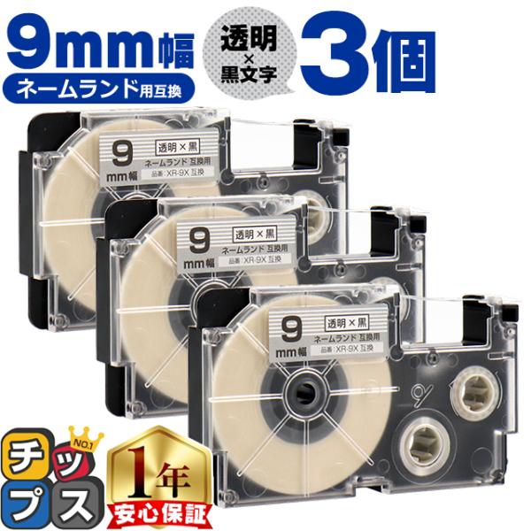XR-9X CASIO対応 ネームランド用互換 XR-9X 互換テープ 透明/黒文字 9ｍｍ(テープ...