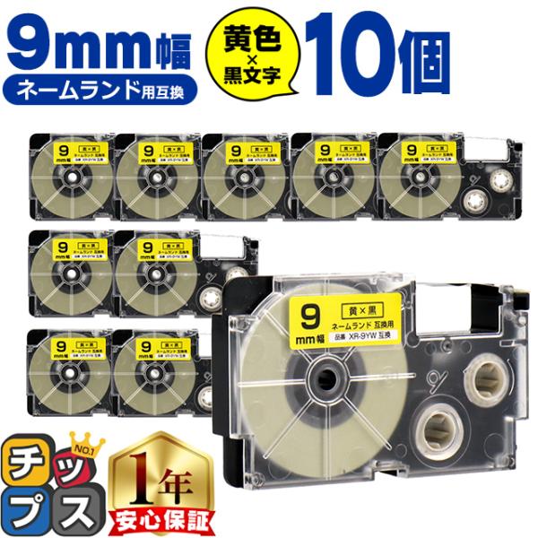 XR-9YW CASIO対応 ネームランド用互換 XR-9YW 互換テープ 黄色/黒文字 9ｍｍ(テ...