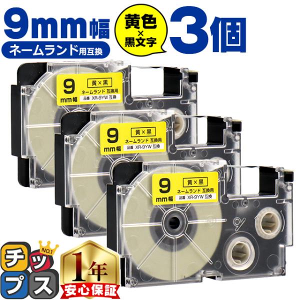 XR-9YW CASIO対応 ネームランド用互換 XR-9YW 互換テープ 黄色/黒文字 9ｍｍ(テ...
