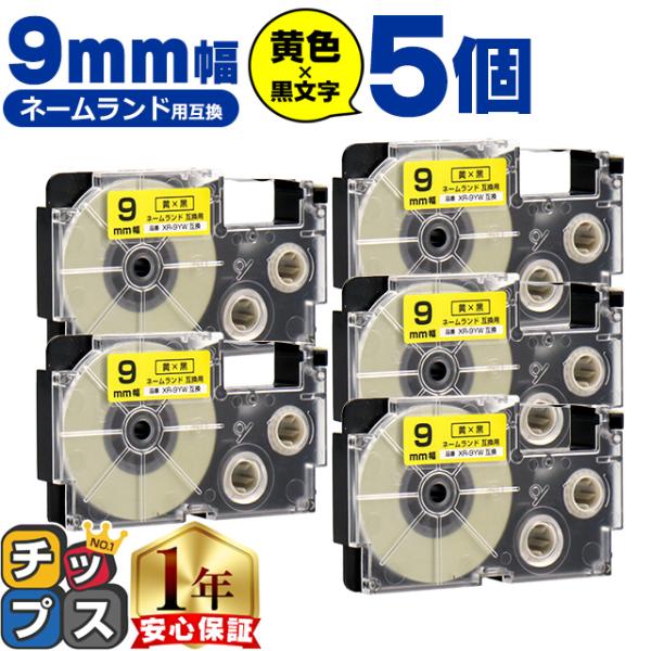 XR-9YW CASIO対応 ネームランド用互換 XR-9YW 互換テープ 黄色/黒文字 9ｍｍ(テ...