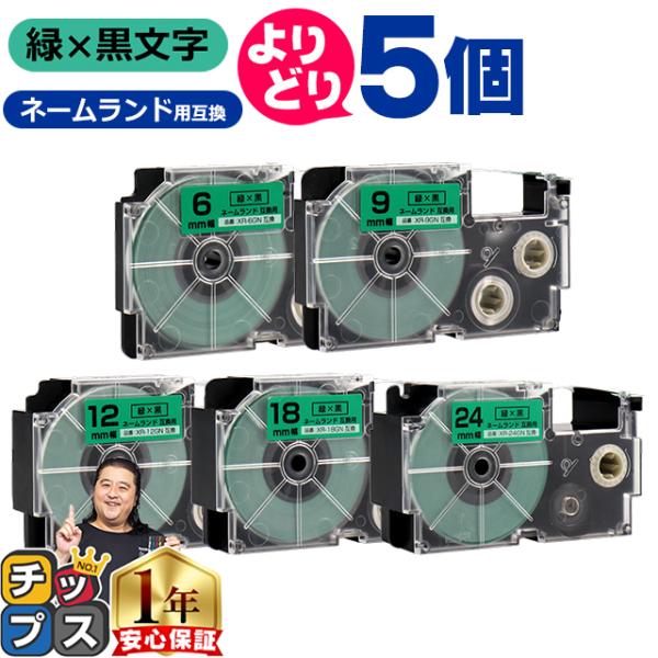 選べる5個 CASIO対応 ネームランド用互換 緑色/黒文字 サイズ自由選択 5個 互換テープ 6m...