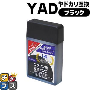 YAD(ヤドカリ) エプソン(epson) インクボトル 顔料ブラック単品 互換インク 内容：YAD-BK