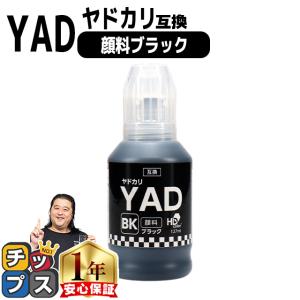 YAD-BK ブラック 単品 エプソン ヤドカリ 互換インクボトル インク