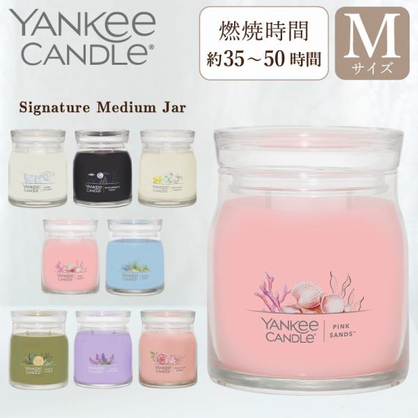 ヤンキーキャンドル  YANKEE CANDLE アロマキャンドル シグネチャー ジャーM Mサイズ...