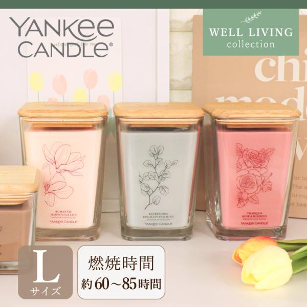 ヤンキーキャンドル  YANKEE CANDLE アロマキャンドル Well Living Lジャー...