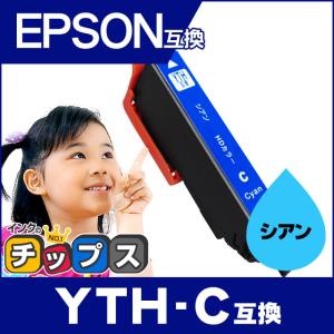 エプソン プリンターインク YTH-C シアン 単品 互換インクカートリッジ｜chips
