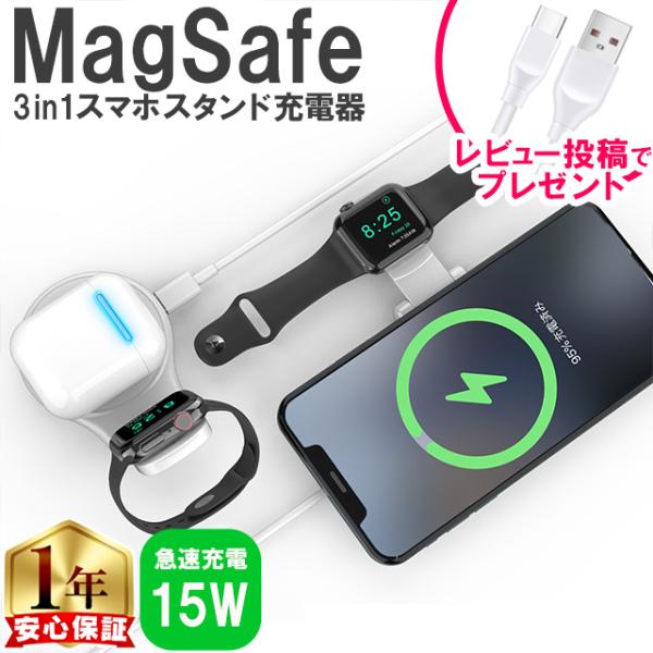 ワイヤレス充電器 3in1 MagSafe (マグセーフ) 充電器 iphone 充電器 (アップル...