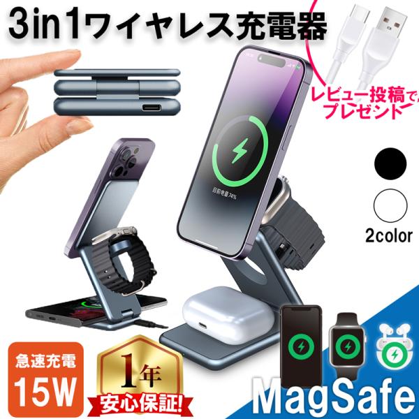 ワイヤレス充電器 3in1 MagSafe (マグセーフ) 充電器 iphone 充電器 (アップル...