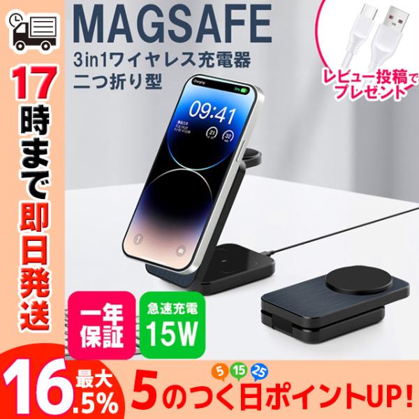 ワイヤレス充電器 3in1 MagSafe (マグセーフ) 充電器 iphone 充 電器 (アップ...