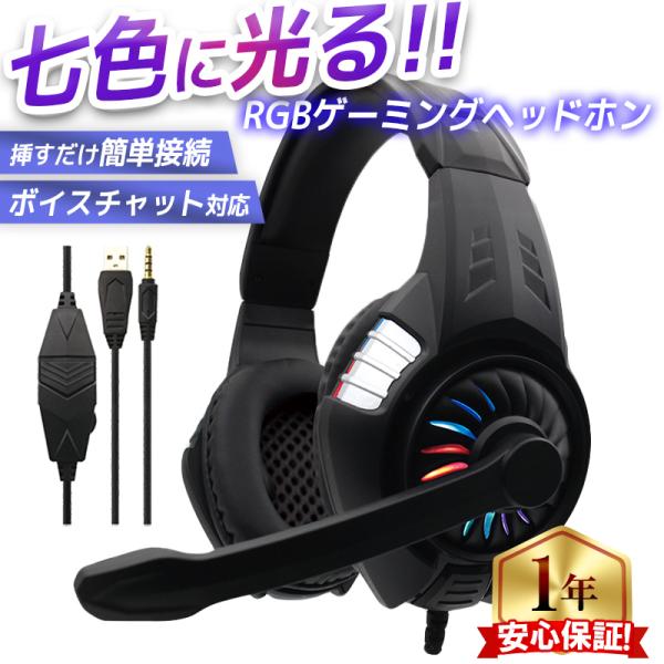ゲーミングヘッドセット 有線  ヘッドホン (ヘッドフォン) PS5 PS4 switch対応 マイ...