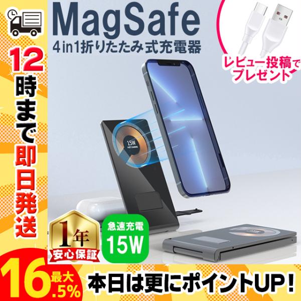 ワイヤレス充電器 3in1 MagSafe (マグセーフ) iphone (アップルウォッチ) 置く...