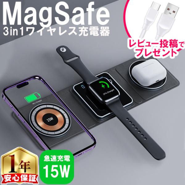 ワイヤレス充電器 3in1 MagSafe (マグセーフ) iphone (アップルウォッチ) 置く...