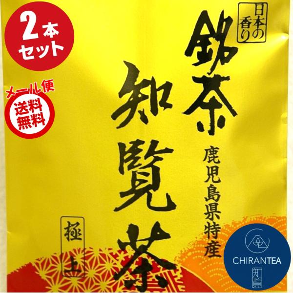 お茶 知覧茶 煎茶 茶葉 緑茶 極上 90g 2本セット 送料無料 深蒸し茶 鹿児島 知覧 ギフト ...