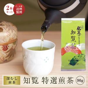 知覧茶 煎茶 深蒸し 極上 90g × 2本 送料無料 | お茶 緑茶 茶葉 鹿児島