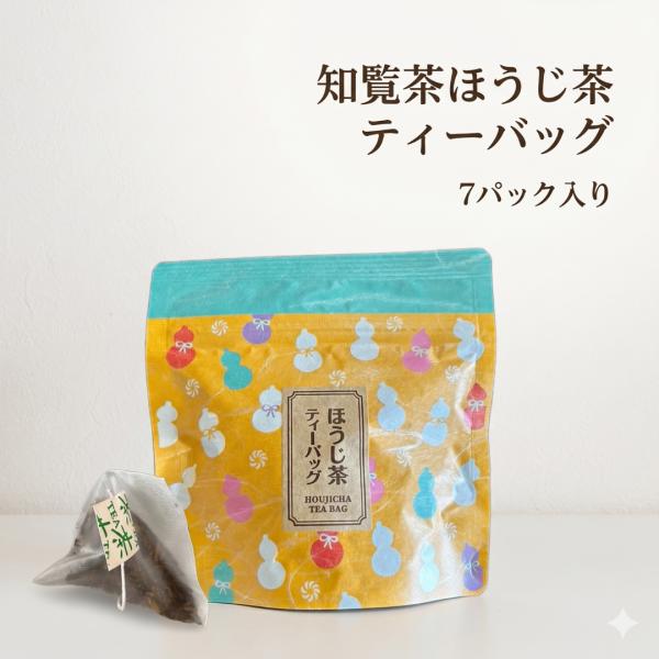 お茶 ティーバッグ  知覧茶  ほうじ茶 2g×7個 ティーパック   鹿児島茶 プレゼント ギフト
