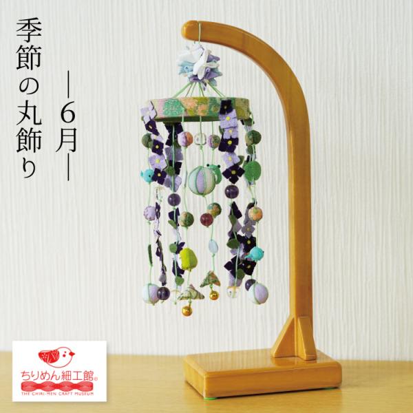 吊り雛飾り つり雛 吊るし飾り つるし雛 つるし飾り 季節 飾り 置物 おしゃれ 6月 丸型飾り き...