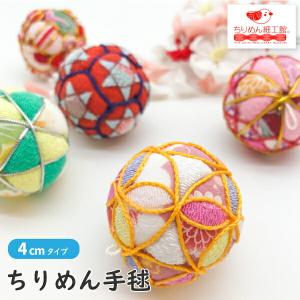 手毬 4cm ちりめんミニ手毬 ver7 てまり 毬 鞠毬 手鞠 ちりめん素材