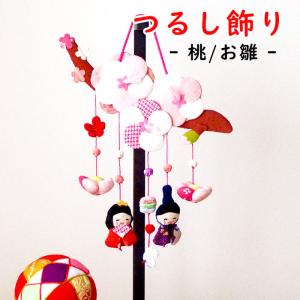 特大　五段飾り風　　桃の花お雛様　　　（壁掛け　つるし飾り） 特大五段飾り風桃の花お雛様（壁掛けつるし飾り）