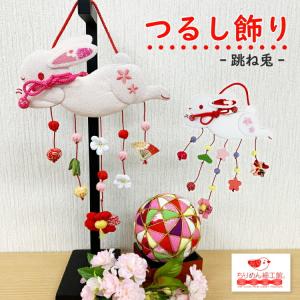 つるし飾り 吊るし飾り 干支 置物 申 猿 壁飾り 変わり下げ飾り さる