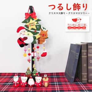 吊るし飾り クリスマス飾り サンタ 飾り クリスマス一本吊り