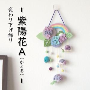 つるし飾り 吊るし飾り 干支 置物 未 ひつじ 壁飾り 変わり下げ飾り 羊