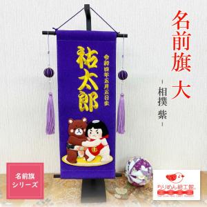 置物 おしゃれ 季節飾り つるし飾り 季節 5月 端午 一本吊り 変わり