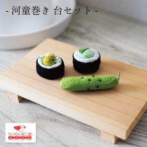 キット ちりめん パーツ お細工シリーズ ちりめん細工寿司 箱中 お寿司
