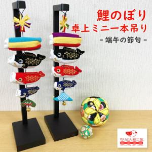 つるし飾り 置物 季節 5月 菖蒲 壁飾り 変わり下げ飾りシリーズ 端午の